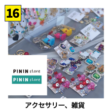 ときめき雑貨とパーツ屋さん【PININ store】ピンインストア