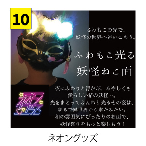 ネオングッズ