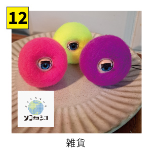 雑貨