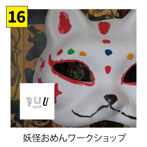 妖怪おめんワークショップ