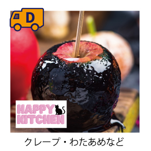 クレープ・わたあめなど
