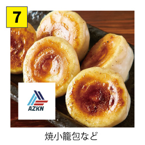 焼小籠包など