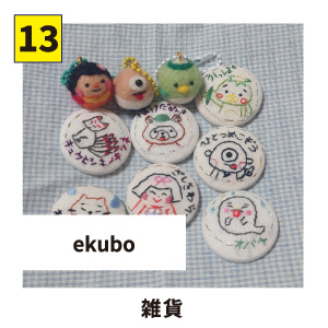 【13】ekubo 雑貨