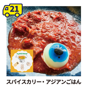 【21】bajill&friend スパイスカリー・アジアンごはん