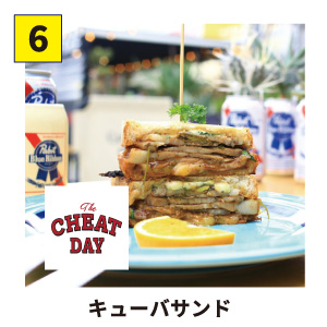 【6】CHEAT DAY キューバサンド