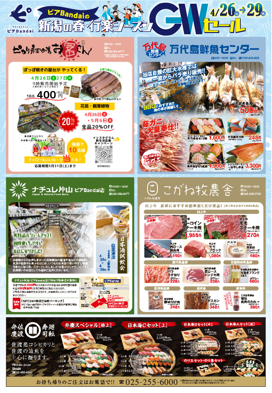 ピアBandaiのGWセール