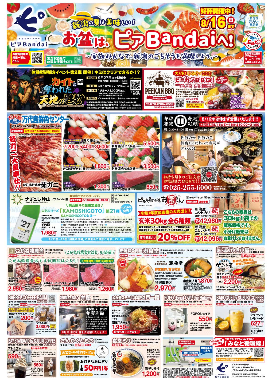 お盆セール2026